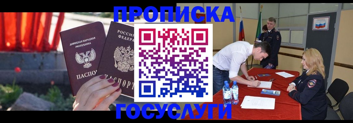 прописка штамп в Нелидово