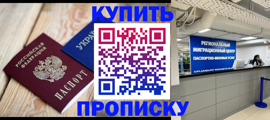 временная прописка в Нелидово