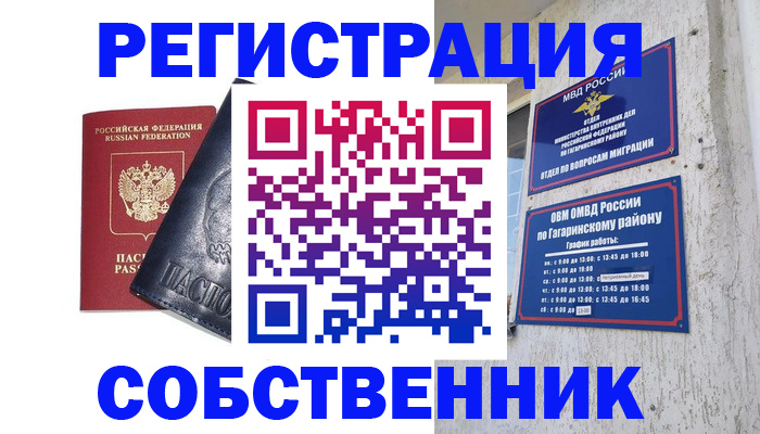прописка 2025 в Нелидово